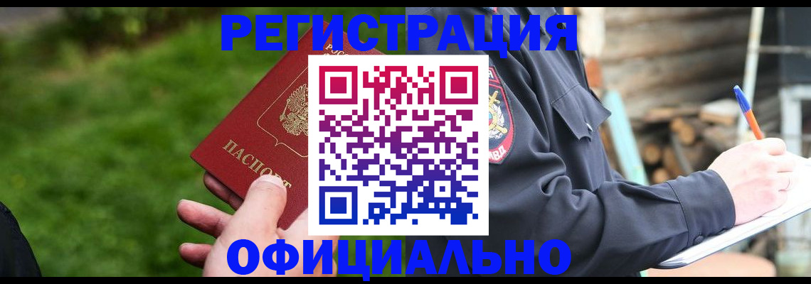временная регистрация надежно в Азове