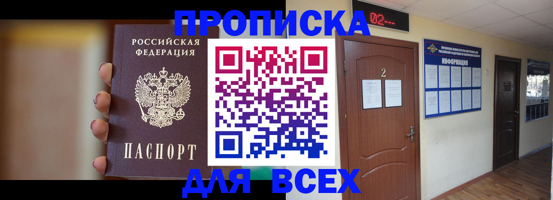 временная регистрация для школы в Азове