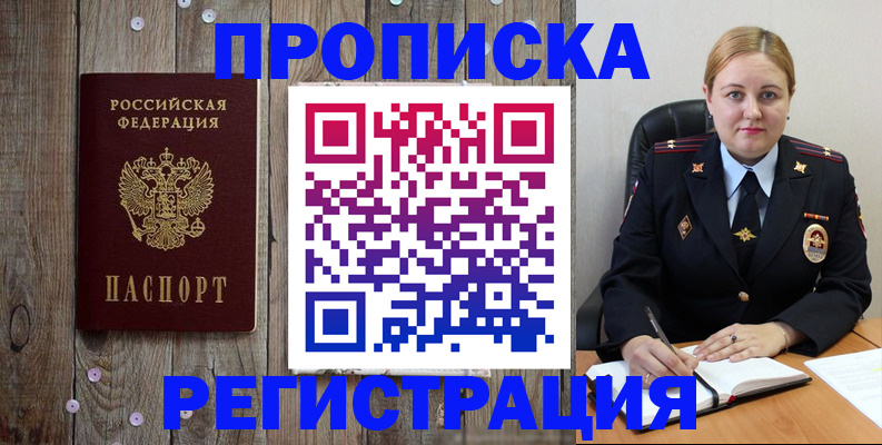 временная регистрация купить в Азове