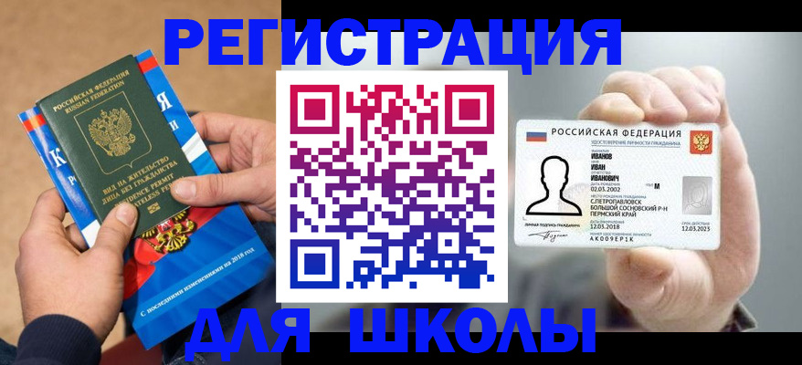 прописка в квартире в Азове