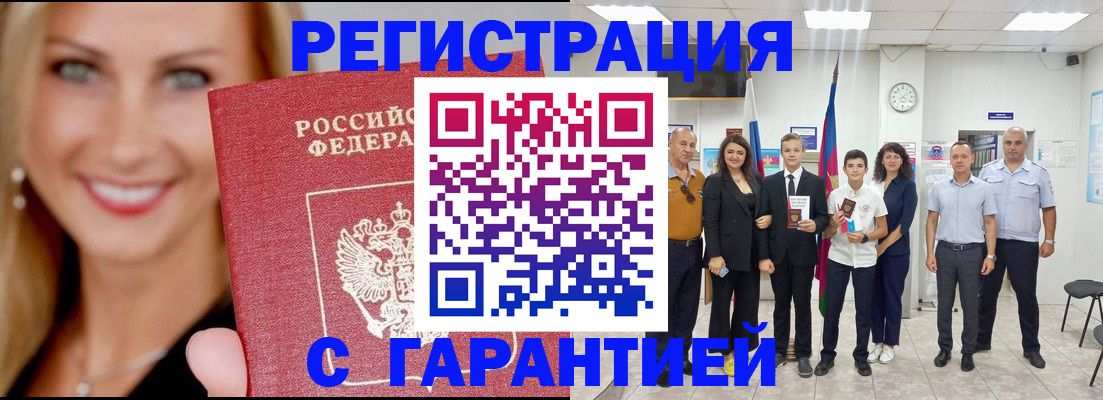 временная регистрация госуслуги в Азове
